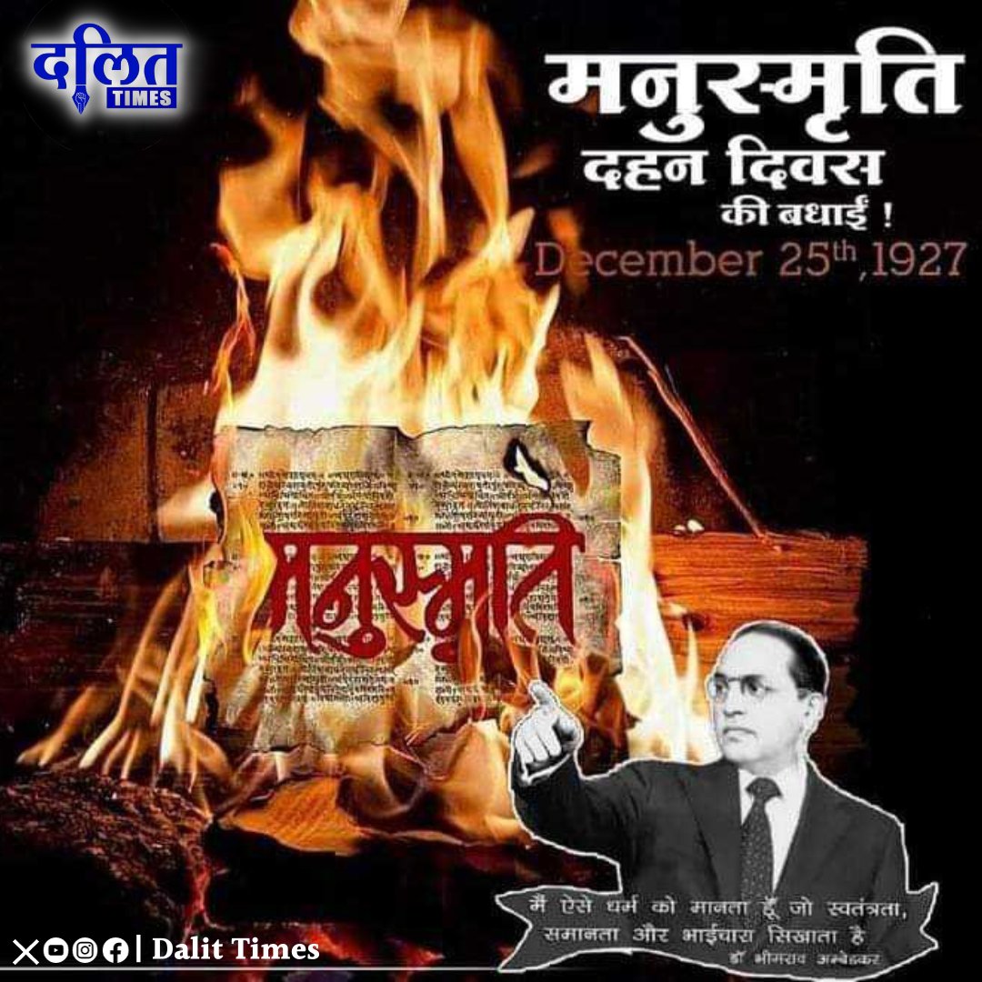 GajendraSabl's tweet photo. 96 साल पहले 1927 को आज ही के दिन बाबा साहेब अंबेडकर की मौजूदगी में छुआछूत और भेदभाव की पोषक मनुस्मृति का दहन किया गया था। आप सभी को मनुस्मृति दहन दिवस की शुभकामनाएं...

#मनुस्मृति_दहन_दिवस
#Manusmritidahan
#मनुस्मृति_दहन_दिवस https://t.co/ckmOsMZLii