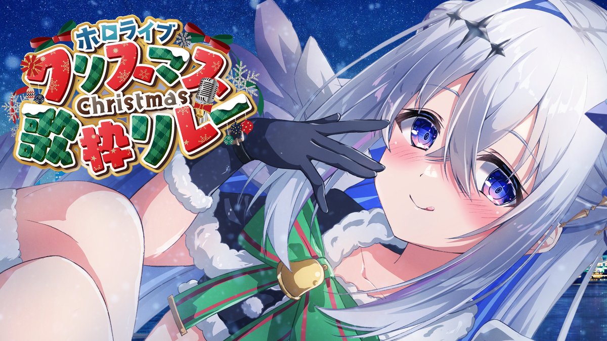/／
　今夜20:00から🎄
\＼

🎅🎅 #ホロクリスマス歌枠リレー 🎅🎅

今年も参加するよおおお！！！！！！！！！！
心を込めて歌う歌のプレゼント🎁

⬇️待機所⬇️
youtube.com/live/TM2eBuOzJ…