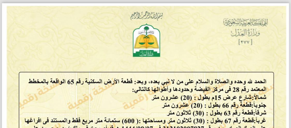 صك سكني حر جاهز للإفراغ ، السعر المطلوب / 70 ألف شامل الضريبة #عقارات_للبيع #الاحساء_يد_بيد #الدمام_الخبر