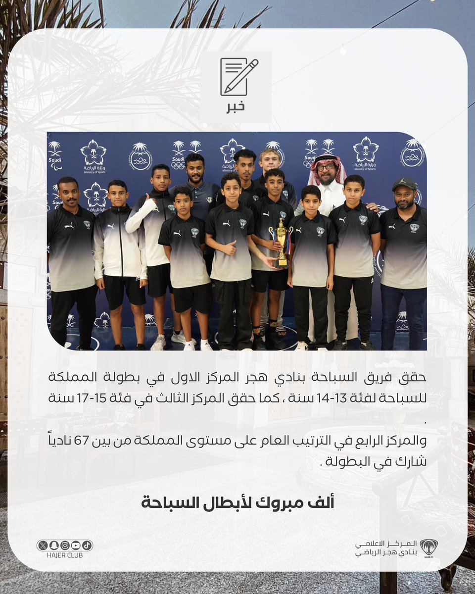 🏊 || هجر أولاً في بطولة المملكة للسباحة "فئة ١٣-١٤ سنة" 🥇👏