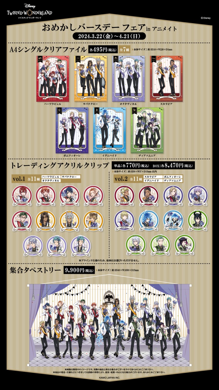 株式会社アニメイト on X: 