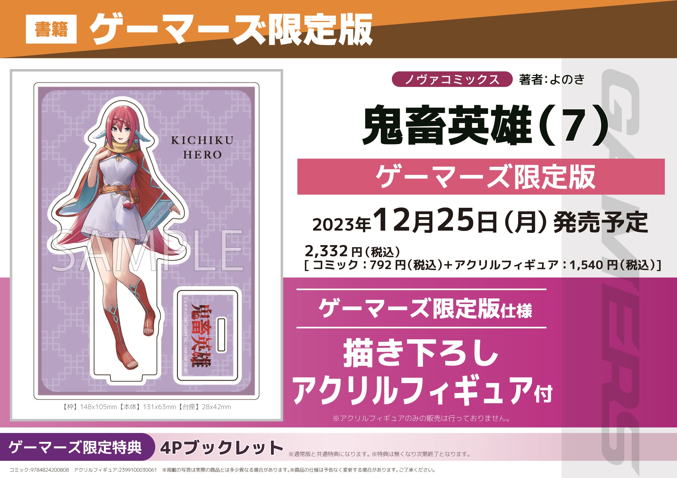 ゲーマーズ博多店 в X: „【書籍】 『鬼畜英雄(7)』 本日発売