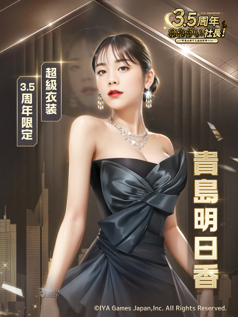 潜在力突破衣装】 ✨人材貴島明日香の潜在力を超級まで突破すると