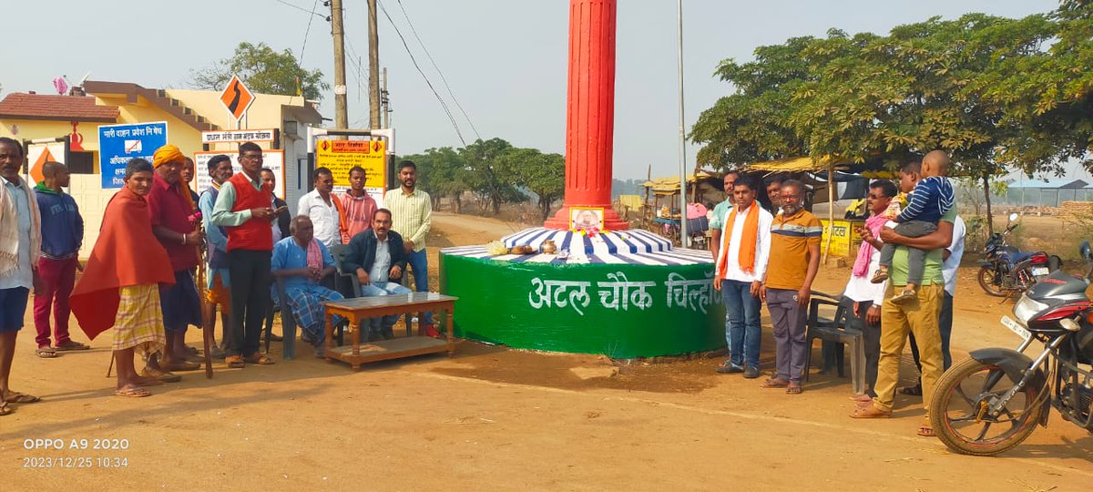आज  25 दिसंबर को पूर्व प्रधानमंत्री माननीय स्व श्री  अटल  बिहारी वाजपेयी जी का जयंती  का शुभ  अवसर  पर  अटल  चौक  पर  मूर्ति माल्यार्पण एवं  पूजा अर्पण करते उपस्थित सरपंच  बजेपी मण्डल  अध्यक्ष एवं  पंच  तथा  रोजगार सहायक ग्राम पंचयात  चिल्हाटी