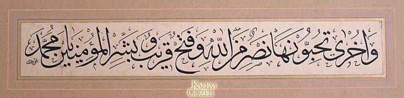 Seveceğiniz başka bir kazanç daha var: Allah’tan bir yardım ve yakın bir fetih. (Ey Muhammed!) Mü’minleri müjdele!

[Saff suresi-13]