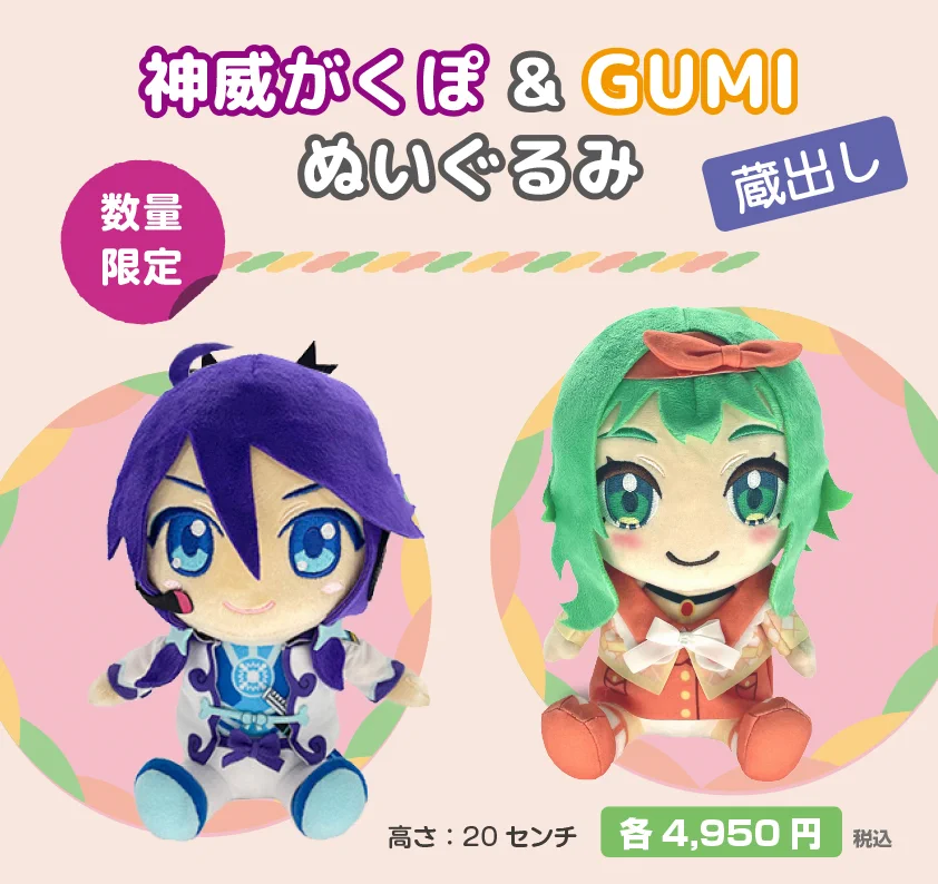 Megpoid GUMI おすわりぬいぐるみ VOCALOID GUMI from Megpoid on X: 