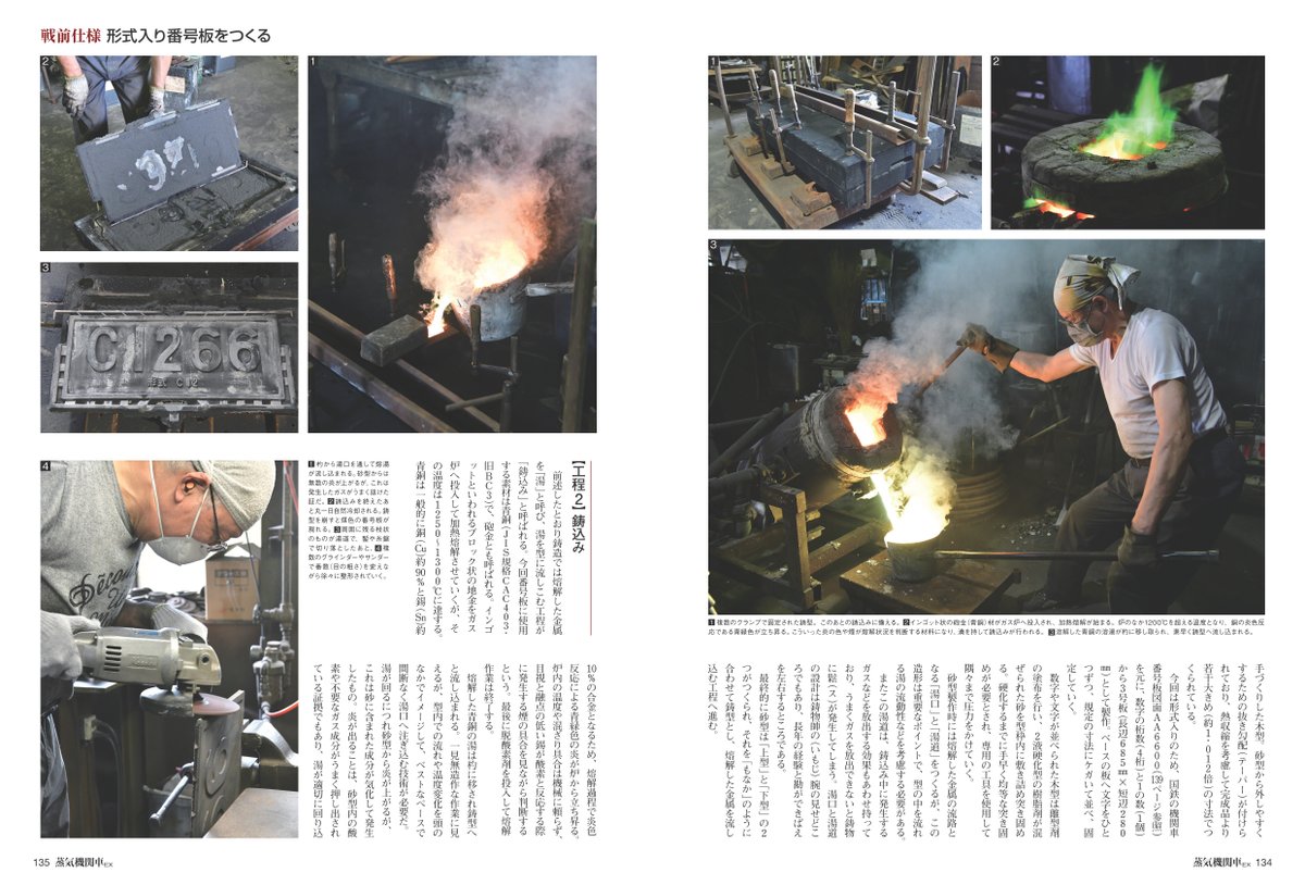 マー君様専用 希少1点物SLナンバープレート実装品 JR証明書付