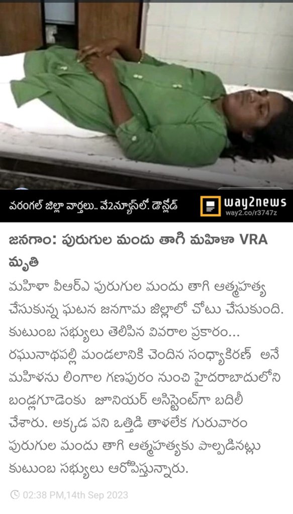 rt113143's tweet photo. సిద్దిపేట జిల్లా గజ్వేల్ మండల్ కోల్గూర్ విలేజ్  లో వీఆర్ఏ నుండి లస్కర్ గా ప్రమోషన్ గా వెళ్లి గత ఐదు నెలలుగా జీతాలు రాక అప్పుల బాధతో ఆత్మహత్య చేసుకోవడం జరిగింది. @revanth_anumula 
@BhattiCLP @mpponguleti @jeevanreddyMLC  VRA ల సమస్యలను పరిష్కరించండి https://t.co/NlQ584mDXc