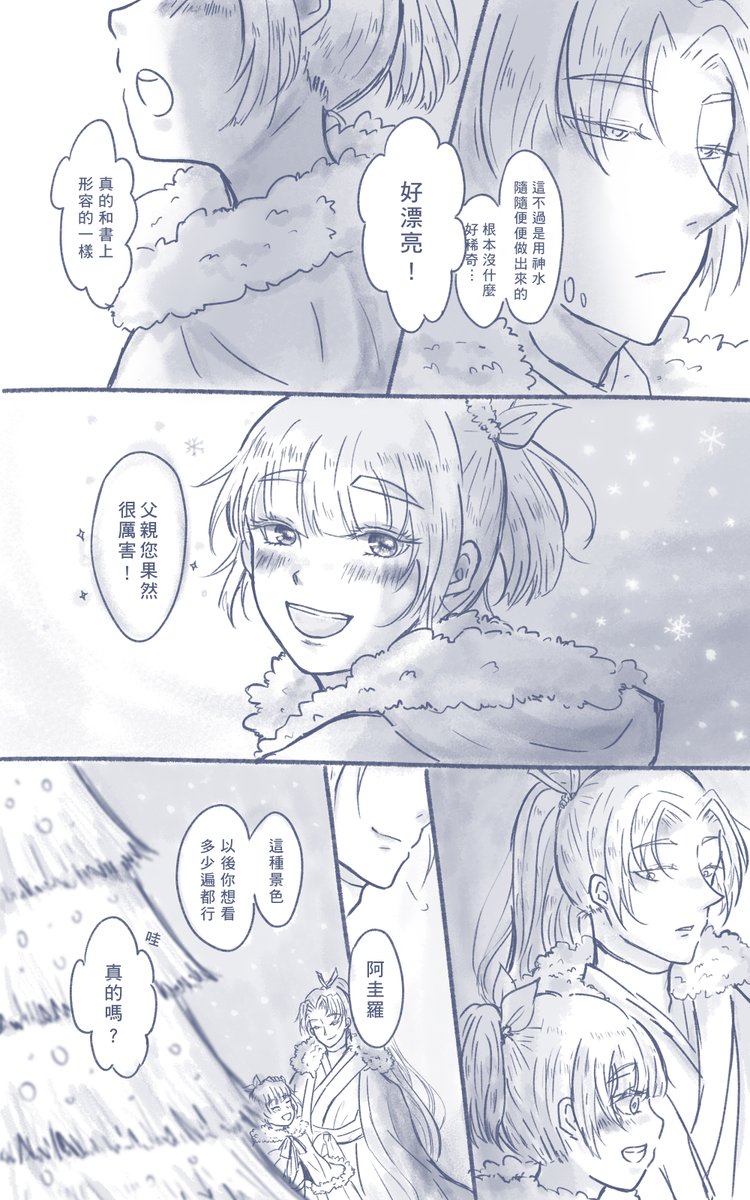 昆父子的聖誕🎄
【⚠️一些昆童年、冰屬神水捏造】
只是想畫點溫馨過節的昆父子
這麼溫柔的爹大概只存在於我的幻想中
昆的幸福童年就由我來守護🥹🥹
#TowerOfGod #신의탑
#khunaa #khuneduan