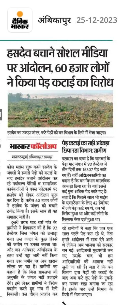 SanjayNetamINC's tweet image. #हसदेव_जंगल_बचाओ #SaveHasdev 
@vishnudsai @bhupeshbaghel @TS_SinghDeo @DeepakBaijINC @INCChhattisgarh @BJP4CGState