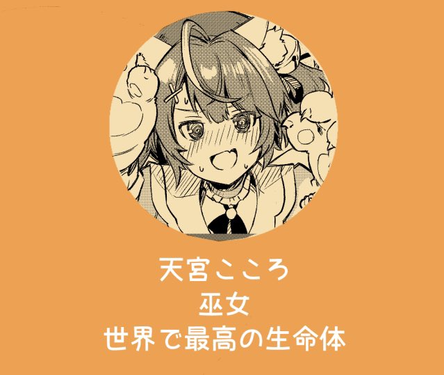 Post by Rush11@にじそうさく11 西1 あ-67 on X: 人物紹介