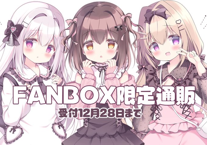 pixivFANBOXで212🌸FANBOX限定通販✨12月28日までを公開しました! https://t.co/PHy363H0uA
※完売していたトートバッグ再販分追加しました🎀 
