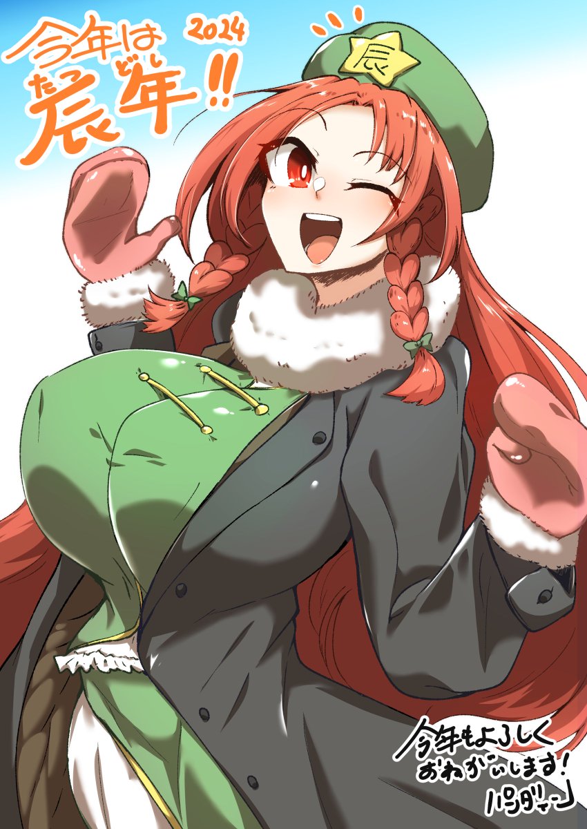 あけましておめでとうございます。本年も皆様に良し、自分に良しなことが沢山ある年になりますように。
今年もよろしくお願いします😊🎍🐉☀️ 