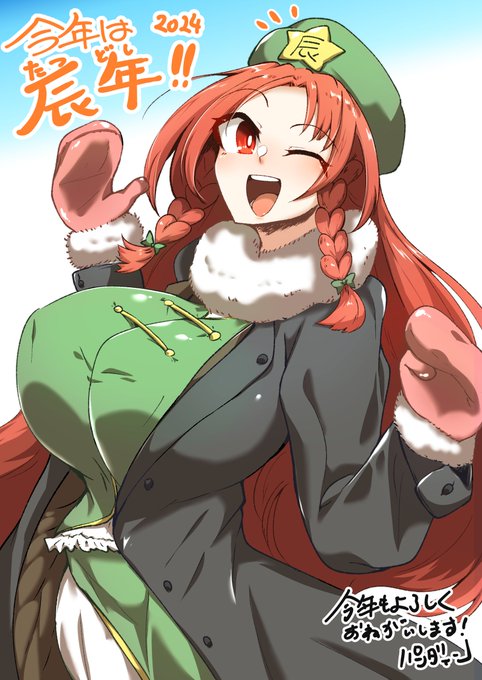 あけましておめでとうございます。本年も皆様に良し、自分に良しなことが沢山ある年になりますように。
今年もよろしくお願いします😊🎍🐉☀️ 