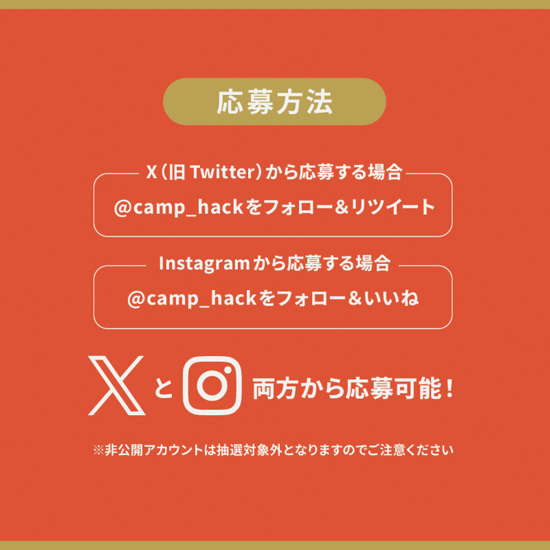 camp_hack's tweet photo. /／
今年もありがとう&amp;2024年もよろしくお願いします🙇‍♂️🙇‍♀️
\＼

12月��歳末スペシャル #キャンプくじ 🎉

▼応募手順
1️⃣ @camp_hackをフォロー
2️⃣ このポストにいいね＆RT
※インスタからも応募すれば当選確率は最大2倍に❗️

▼応募期間
2024年1月5日（金）まで