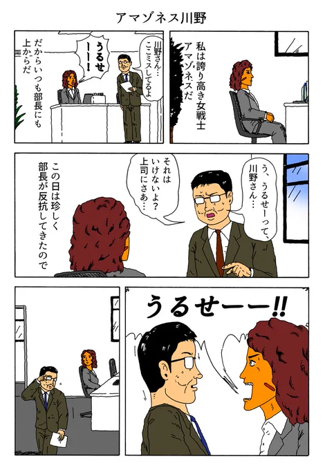 1P漫画 「アマゾネス川野」