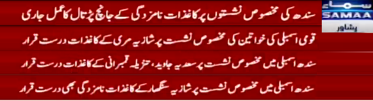 PPPLeaders's tweet photo. Scrutiny of the nomination papers:  Nomination papers of Information Secretary PPPP @ShaziaAttaMarri were accepted for NA reserved seat.

Nomination papers of @Sadiajavedppp, Tanzila Qambrani and Shazia Sanghar were also accepted for Provincial Assembly reserved seat in Sindh. https://t.co/TkXbn9uS0l