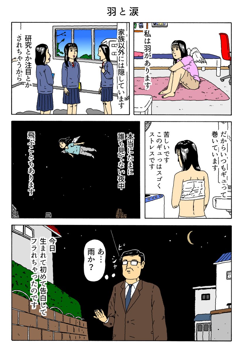 1P漫画 「羽と涙」