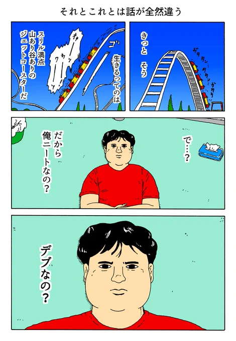 1P漫画 「それとこれとは話が全然違う」