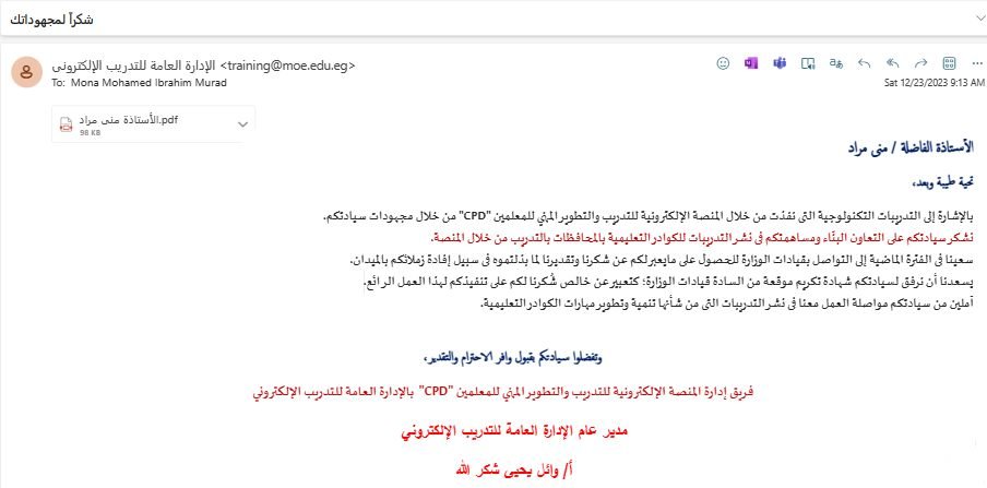 monamurad's tweet photo. نا ممتنة للغاية  للمشاركة في هذه المبادرة الهامة التي تدعم وزارة التعليم المصرية. إنه أمر رائع أن نحصل على منصة مصرية تقود نظام التدريب وتضمن جودته وتنوعه وتمكن المعلم من الوصول إلى التدريبات في أي وقت يناسبه. إنه لشرف عظيم أن أكون جزءا من هذا التدريب .   معلم مصري وأفتخر . https://t.co/iXsEi1fDub