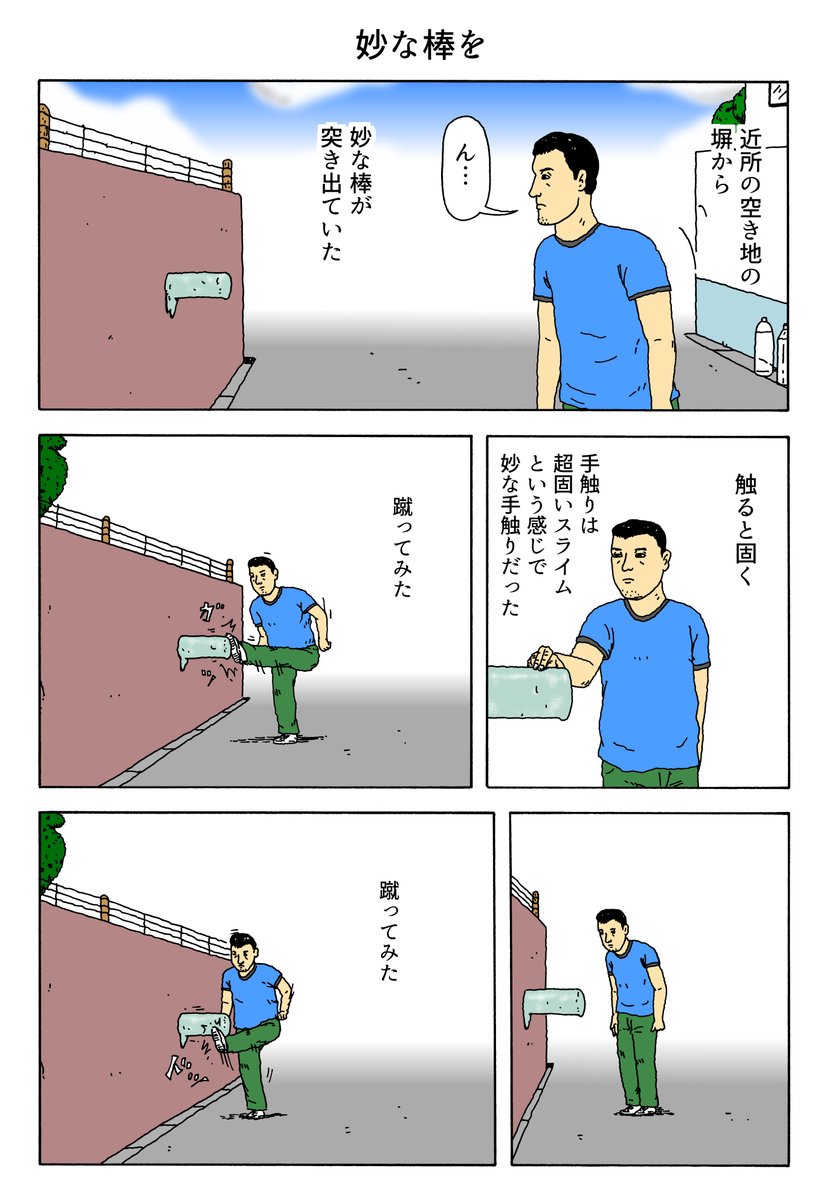 1P漫画 「妙な棒を」
