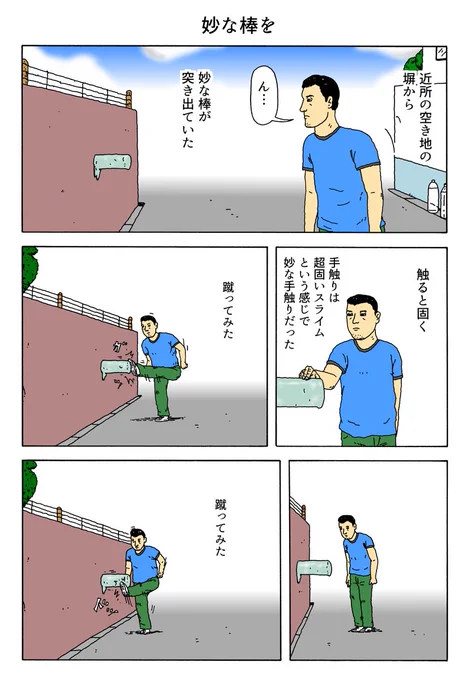1P漫画 「妙な棒を」