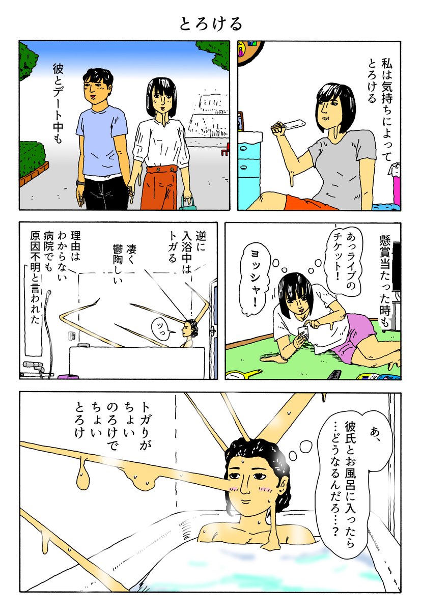 1P漫画 「とろける」