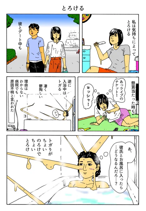 1P漫画 「とろける」