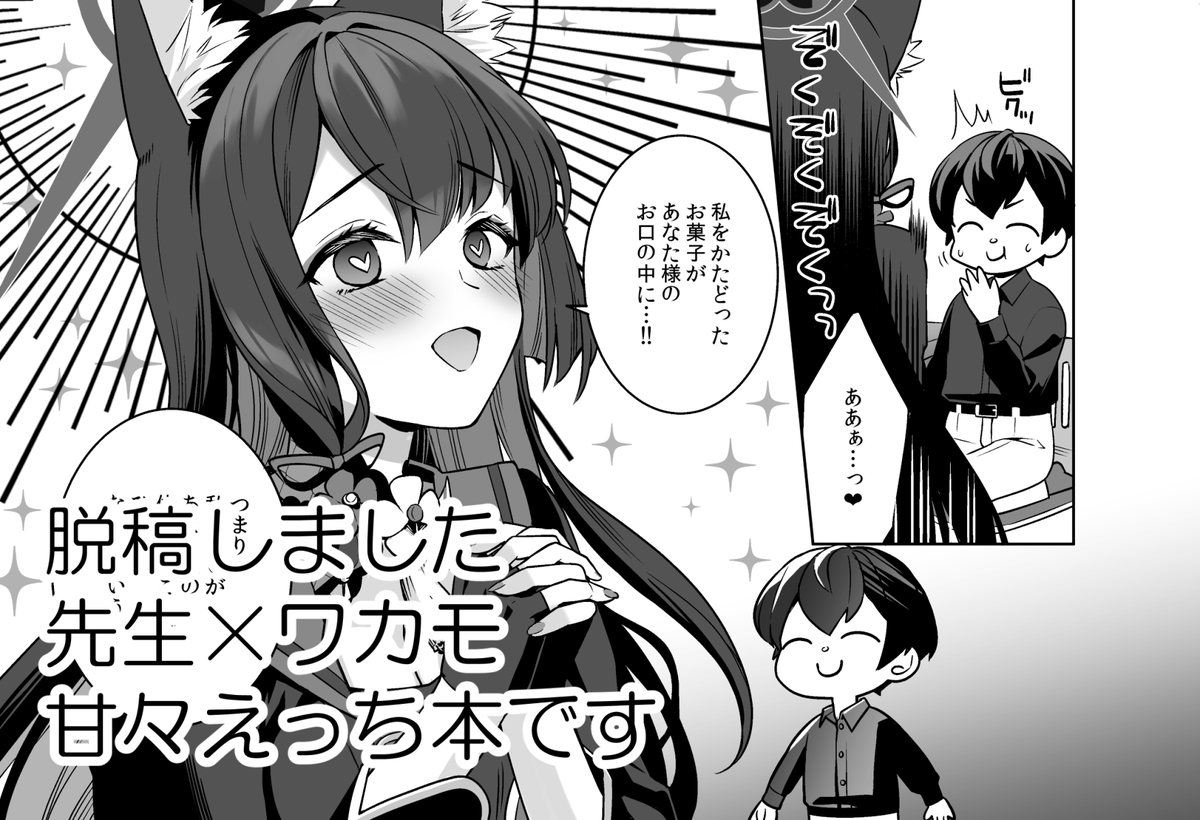 問題なければ冬コミ新刊あります!!!ワカモ本です
#c103 #ブルアカ 