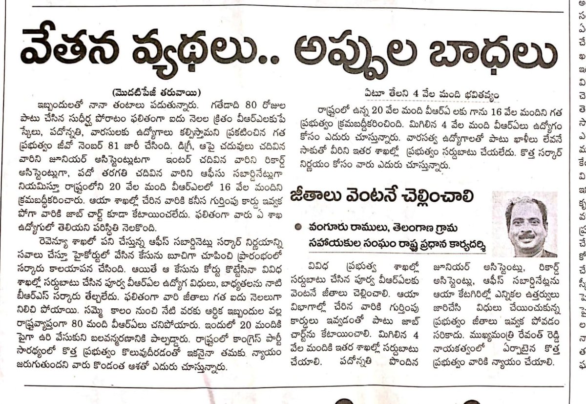 RAMANANIMMALA3's tweet photo. @revanth_anumula @bandisanjay_bjp @BRSHarish @BhattiCLP @IamwithMallanna @shankar_journo @TV9Telugu @TelanganaCMO @INCTelangana @RSPraveenSwaero @Murali_IASretd @RaoKavitha @mpponguleti #VRASalary @RahulGandhi  @VillageRevenue @TelanganaCS https://t.co/3BvPcHR90N