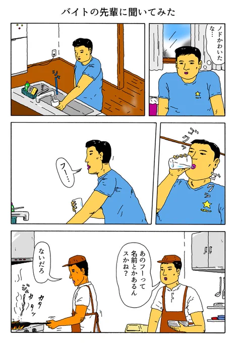 1P漫画 「バイトの先輩に聞いてみた」