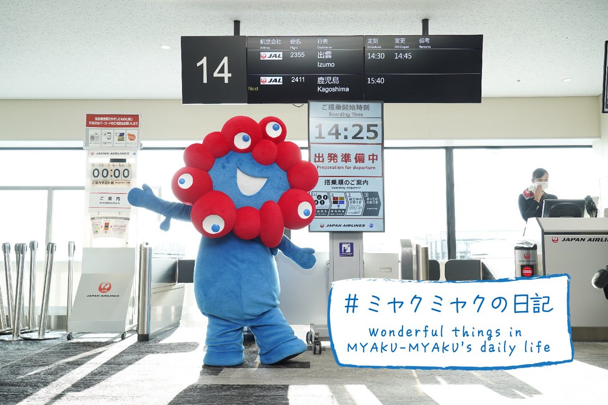 大阪・関西万博のスペシャルな塗装が施された、JALの「JAL