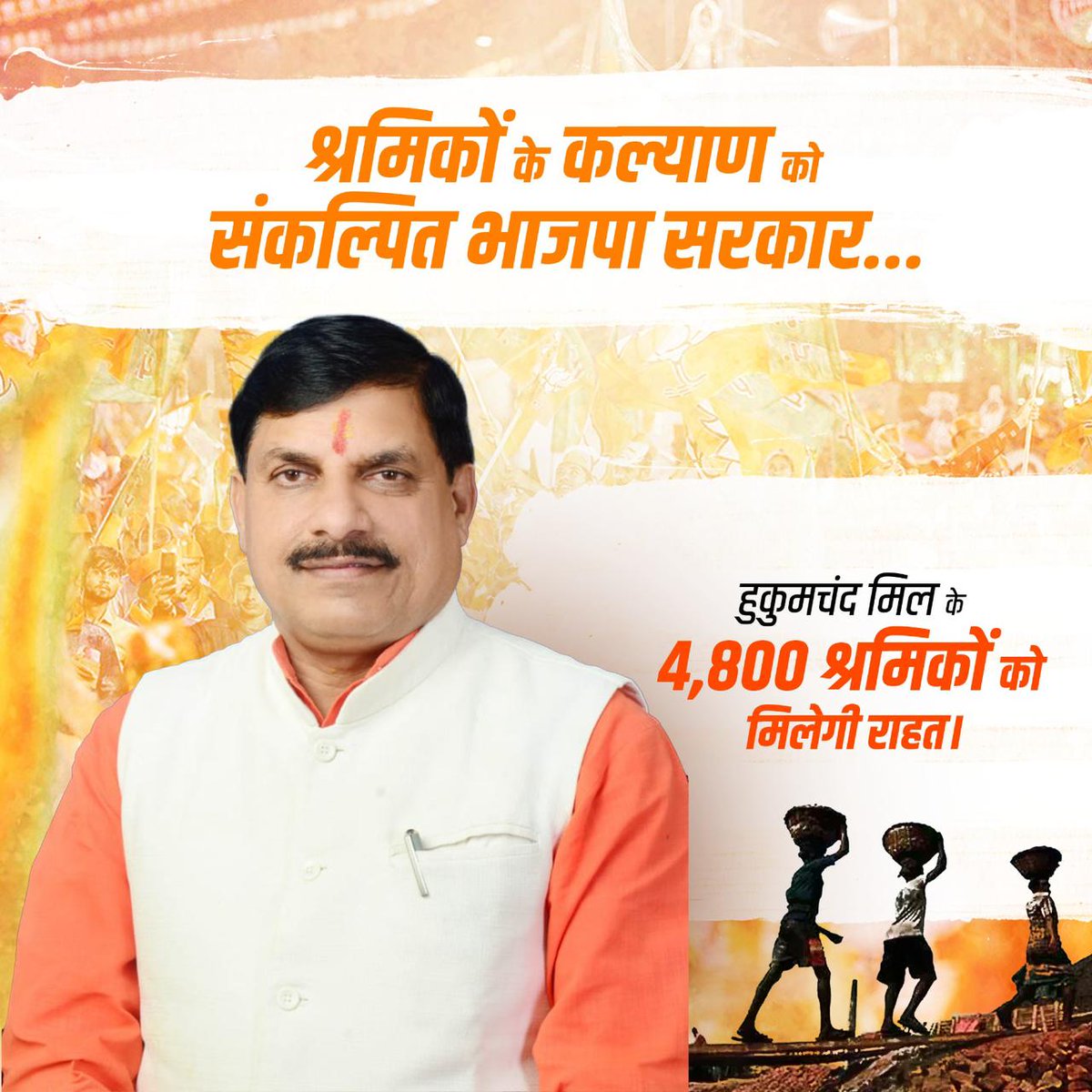 rajput91796's tweet photo. श्रमिकों का कल्याण, भाजपा की प्राथमिकता है।
श्रमिकों को सशक्त, समृद्ध और संपन्न बनाने के लिए आदरणीय प्रधानमंत्री श्री @narendramodi जी एवं मुख्यमंत्री @DrMohanYadav51 के नेतृत्व वाली भाजपा सरकार संकल्पित है। #मजदूरों_को_समर्पित_MP https://t.co/Xkew49esXl