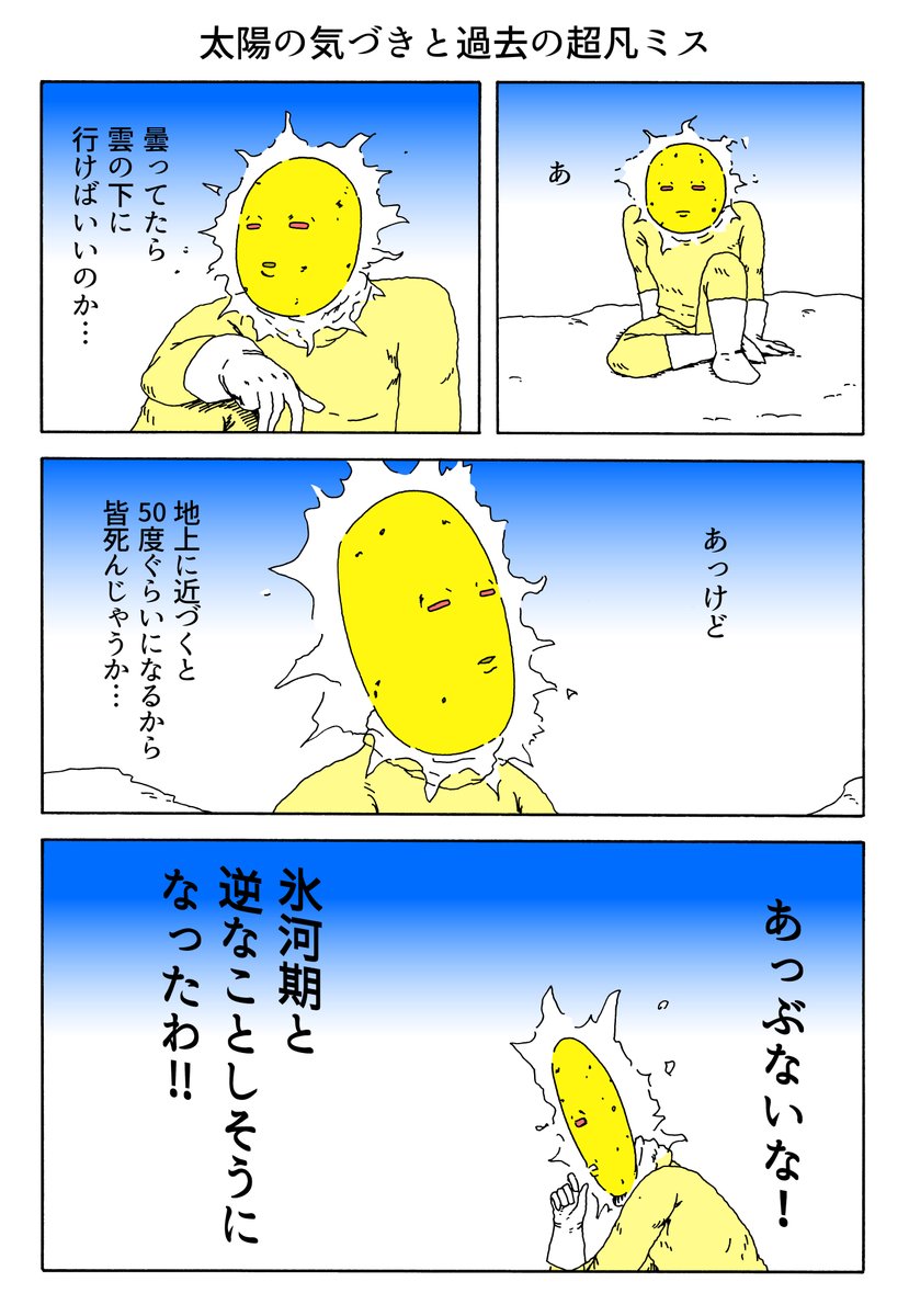 1P漫画 「太陽の気づきと過去の超凡ミス」