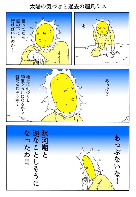 1P漫画 「太陽の気づきと過去の超凡ミス」