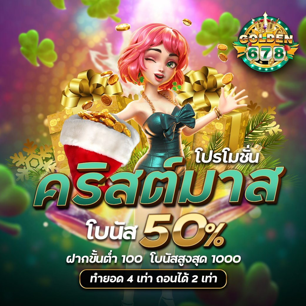 pggolden678's tweet photo. 💚GOLDEN678💚
❄️โปรโมชันคริสต์มาส❄️
ฝากแรกรับโบนัส 50% สูงสุด 1000❗️
ห้ามพลาด❗️ เฉพาะวันนี้
.
LINE  : @gd678pg [https://t.co/vzL308u9bK]
บริการครบจบที่เดียว https://t.co/fiXIJj0dr0