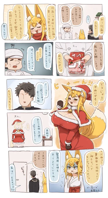 大好きなおきつね様とクリスマスバイトしたい…Vol.1 