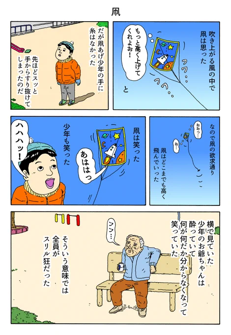 1P漫画
「凧」 