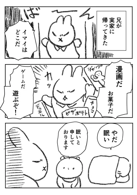 これは昔描いた漫画です。今年のイマイ家では「透明人間になったら何をするべきか」を話し合ってケンカが起きたり、みんなで架空の野球選手を作ったりしました。 