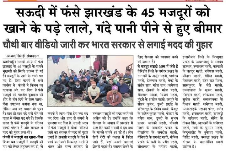 vishalmahto1947's tweet photo. सऊदी अरब में बंधक झारखण्ड के 45 युवको ने वीडियो भेजकर वतन वापसी की लगाई गुहार। संकट में #शौचालय का पानी पीकर हुए बीमार।

मा. प्रवासी मजदूरो को अतिशीघ्र वतन लाने का प्रयास किया जाएस्थिति बहुत गंभीर है🙏
@DrSJaishankar @IndianEmbRiyadh @ChampaiSoren @HemantSorenJMM @migrantcell_JH https://t.co/AeclVQjyh8