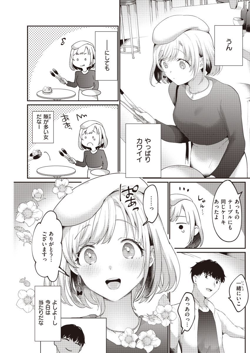 【R18】妙にチョロい女の子をナンパする話(1/6) 