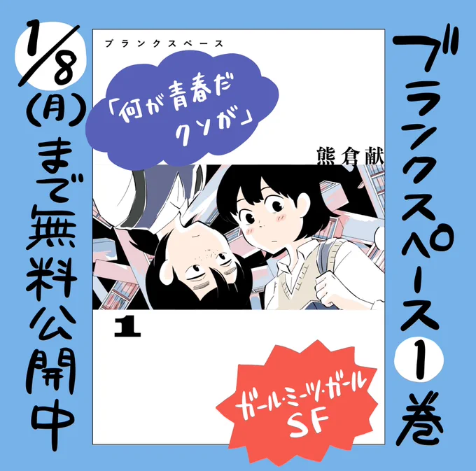 ブランクスペース1巻分(1~5話) 期間限定で無料公開中です。 ↓ https://viewer.heros-web.com/episode/13933686331689971929