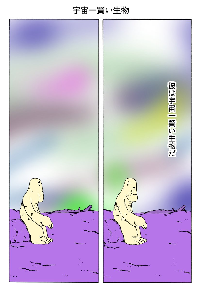 1P漫画
「宇宙一賢い生物」 