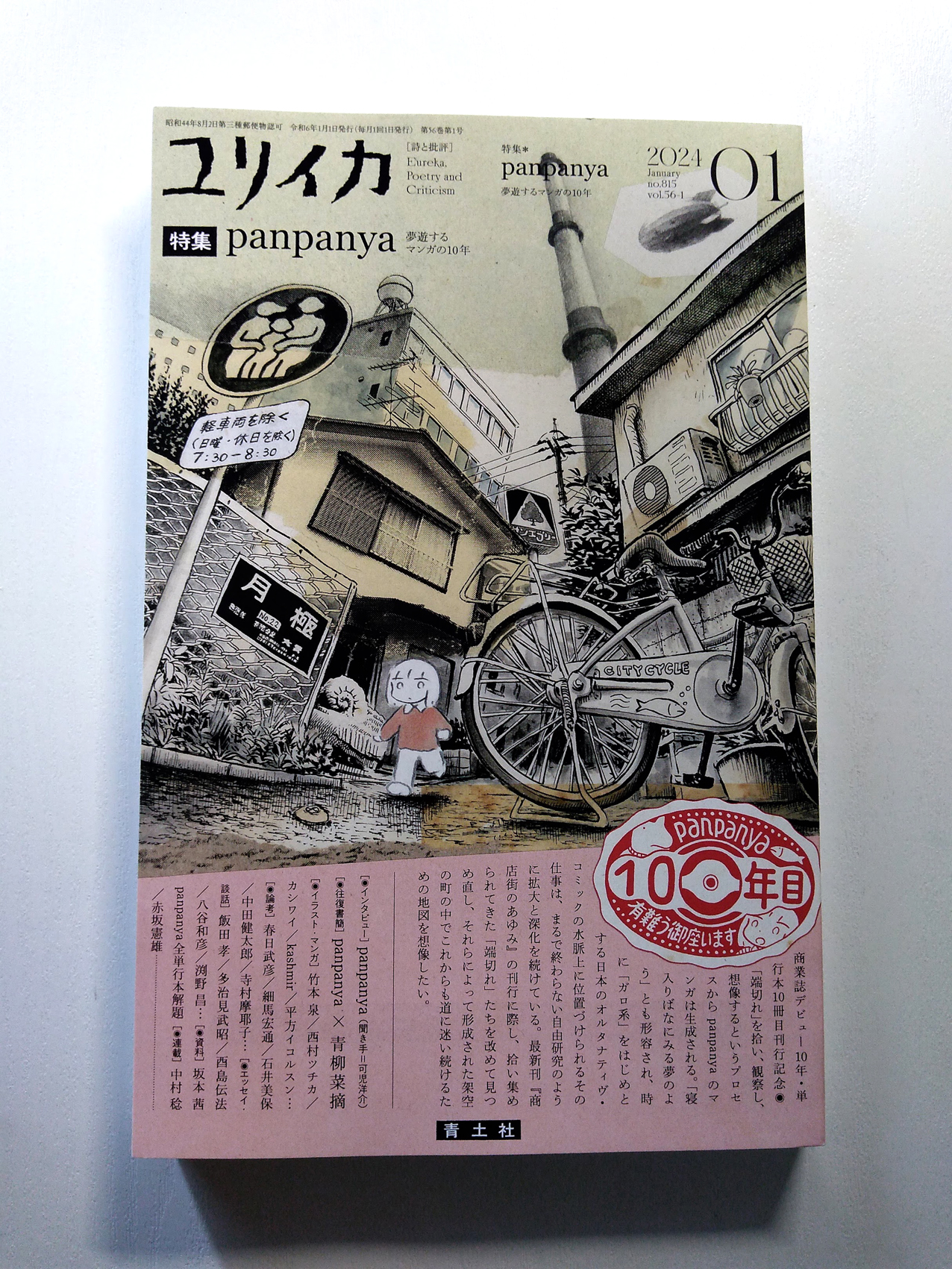 panpanya 10巻セット