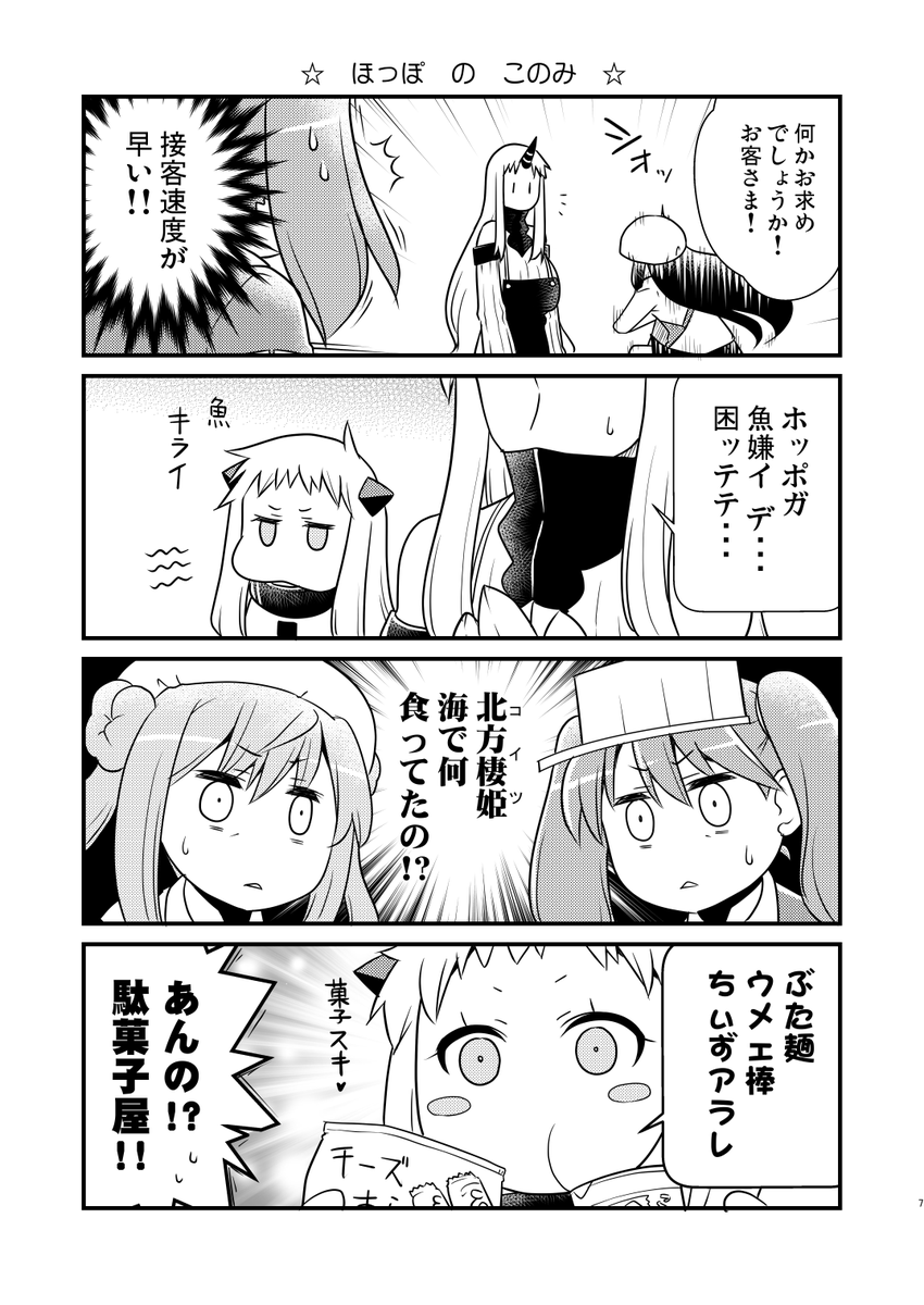 本文サンプルはこちら!
負傷者一名を除いて今回の戦いも怪我人は無いですねw #C103新刊 