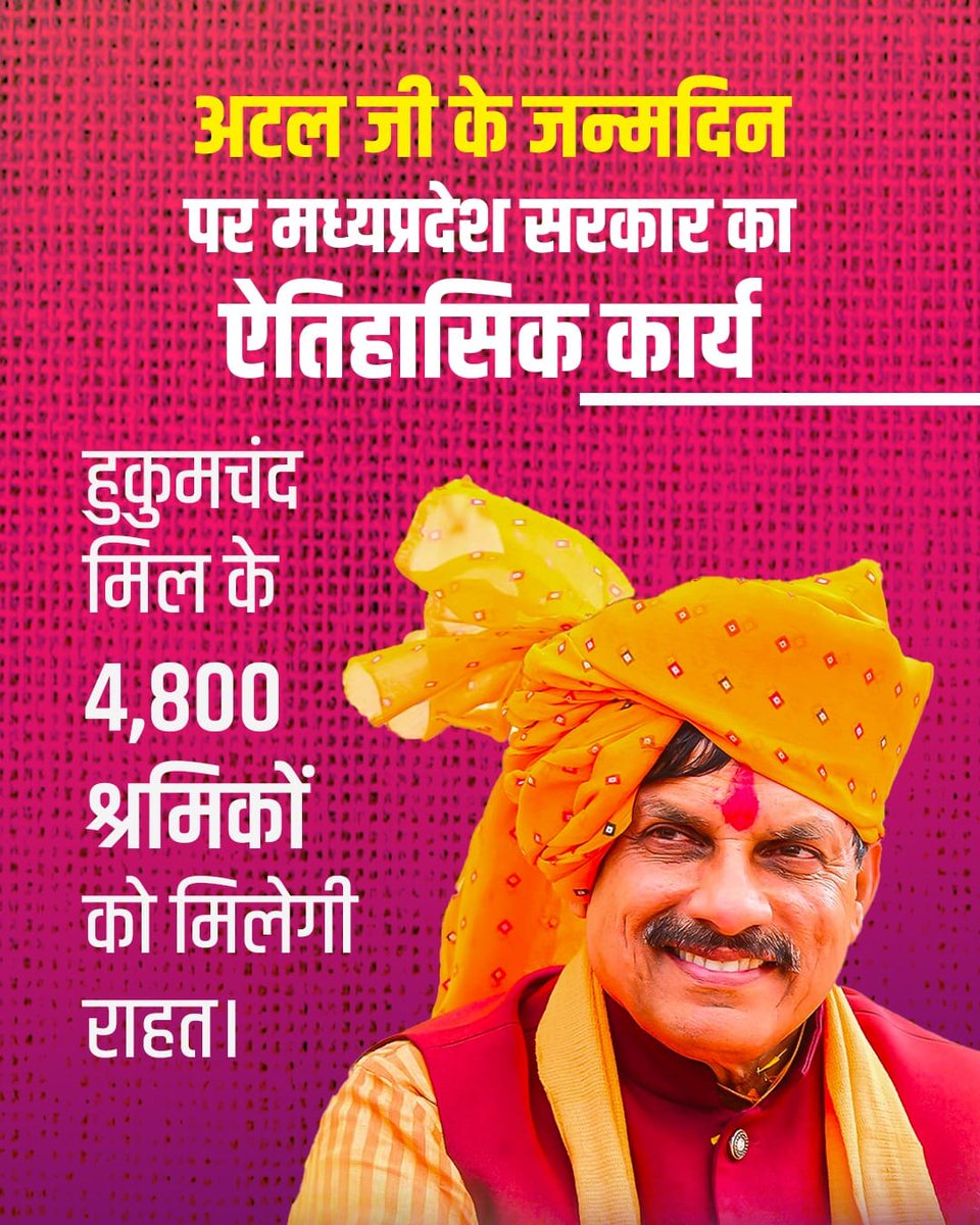 NamdevNive67167's tweet photo. मजदूरों के साथ मजबूती से खड़े हैं मोहन
मुख्यमंत्री बनते ही मुख्यमंत्री श्री @DrMohanYadav51 जी ने अपनी नेक नीयत और स्पष्ट नीतियों के माध्यम से हुकुमचंद मिल के मजदूरों की बकाया राशि के भुगतान से संबंधित फाइल पर हस्ताक्षर कर अपनी स्वीकृति प्रदान की। @DrMohanYadav51 https://t.co/1abbPXwc1W