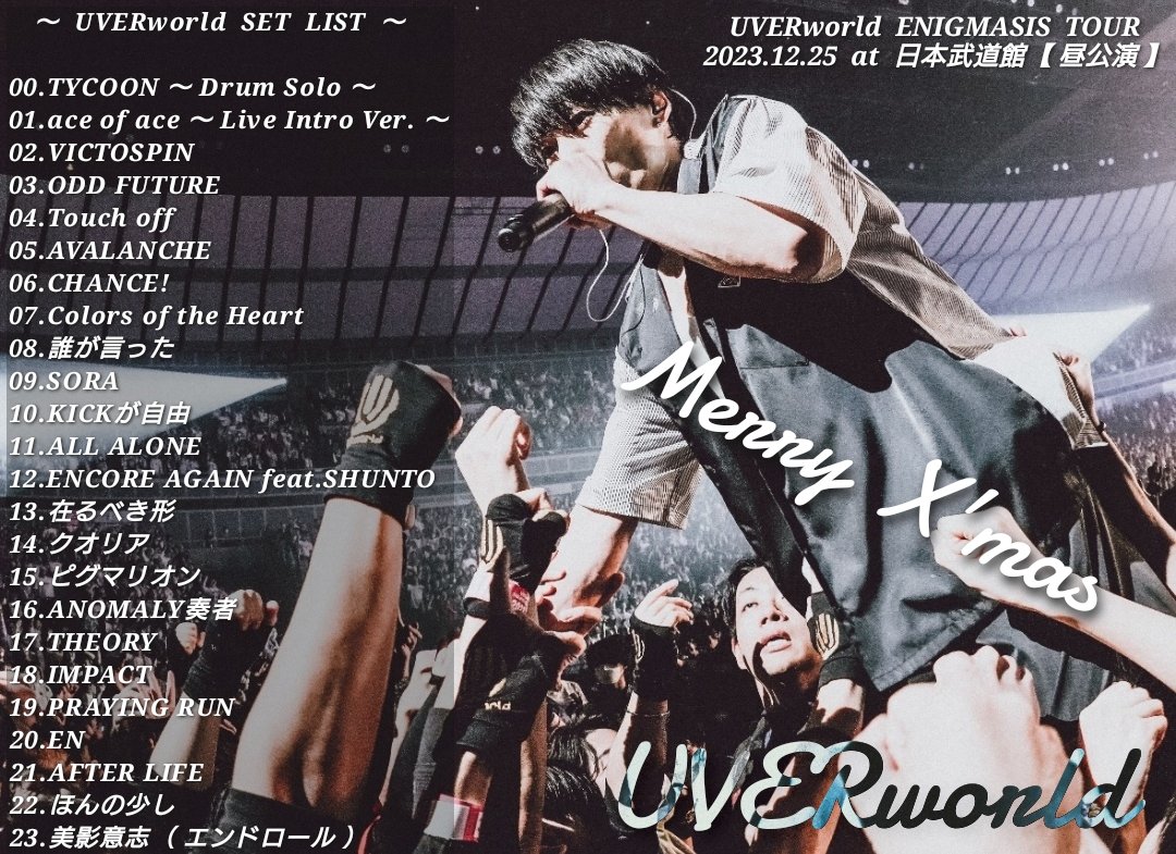 【拡散希望】
UVERworld ENIGMASIS TOUR
2023.12.25 at 日本武道館【昼公演】

TOUR 16公演目！
クリスマス武道館の昼公演セトリ！

#UVERworld #ENIGMASIS 
#UVERworldセトリ #UVER 
#UVERセトリ #拡散希望 #セトリ 
#日本武道館 #武道館