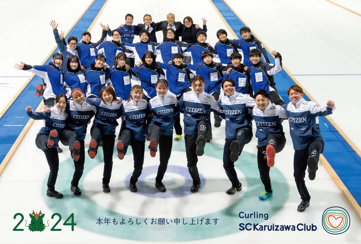CurlingSCKC's tweet photo. 2024年あけましておめでとうございます

皆様にとってすばらしい一年になりますように
さぁ今年も、一緒にカーリングを楽しみましょう！

#SC軽井沢クラブ #CurlingSCKaruizawaClub #カーリングSC軽井沢クラブ #curling https://t.co/LTmsParum3