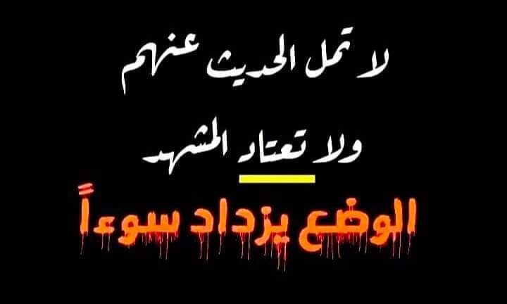 اللهم عجّل بصبحٍ يلتقي فيه الناس ضاحكين ، يقولون لبعضهم بعضاً : الحمدُ لله إنتهت الغُمّـة وأتی نصرُ الله!
#غــزة❤️‍🩹🇵🇸🌿