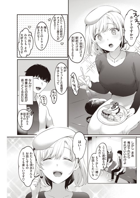【R18】妙にチョロい女の子をナンパする話(2/6) 